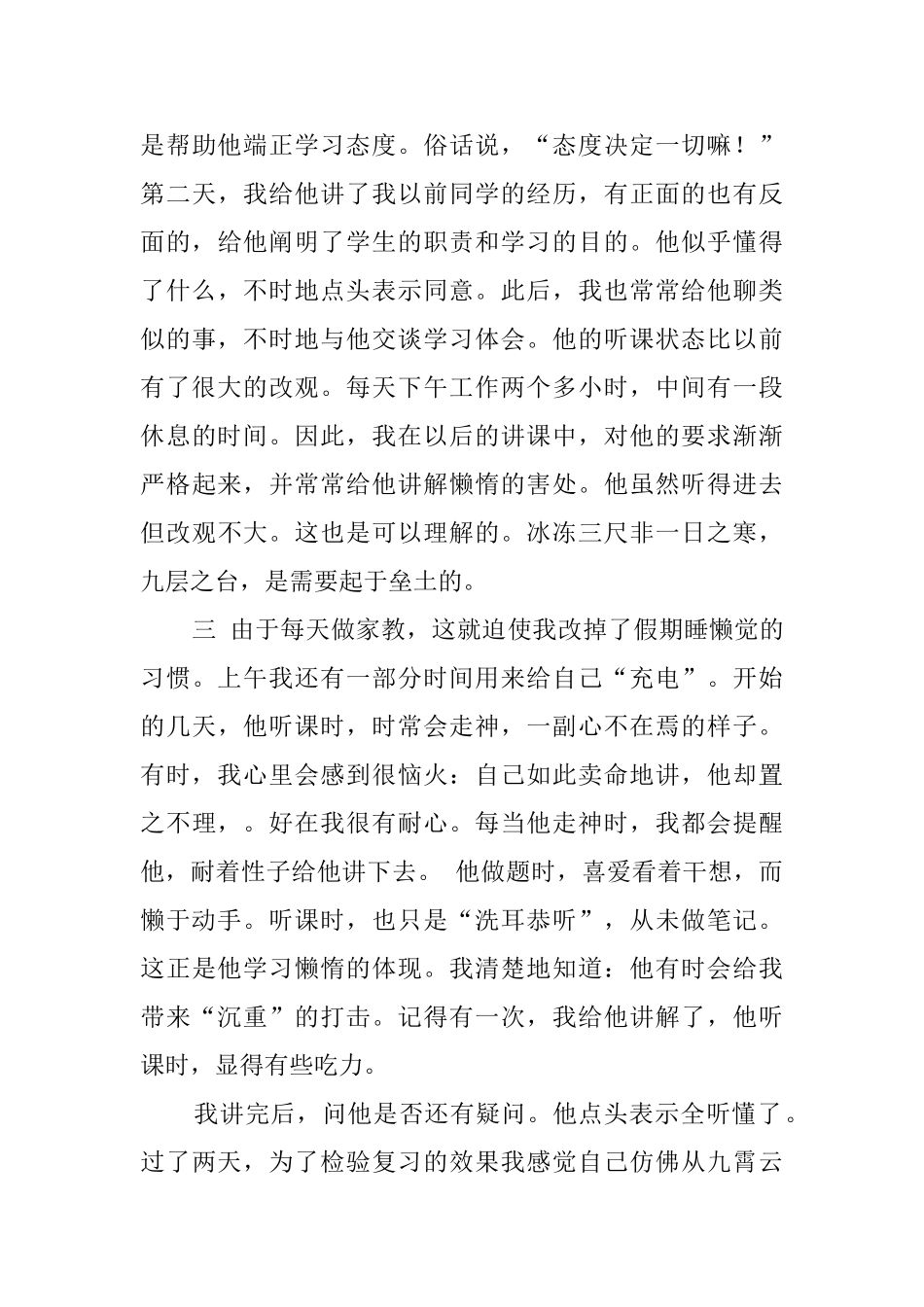 大学生假期社会实践报告2000字_第3页