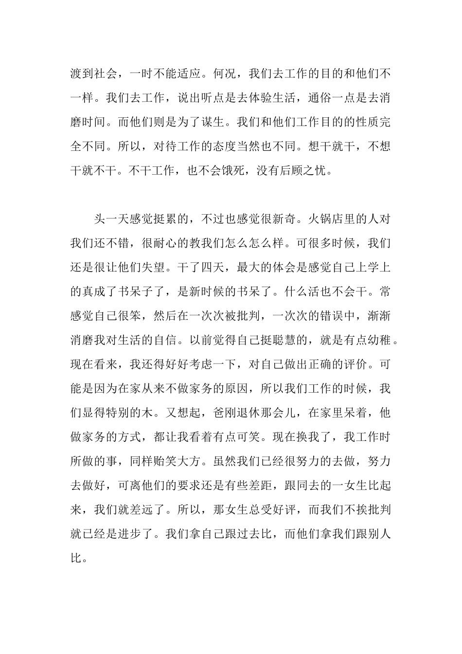 大学生假期火锅店打工实习工作报告_第2页