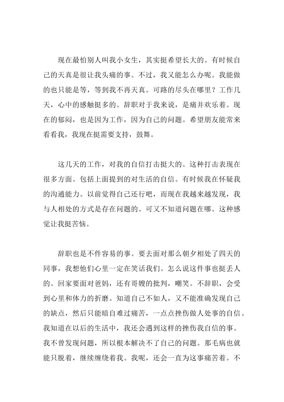 大学生假期火锅店打工实习工作报告_第3页