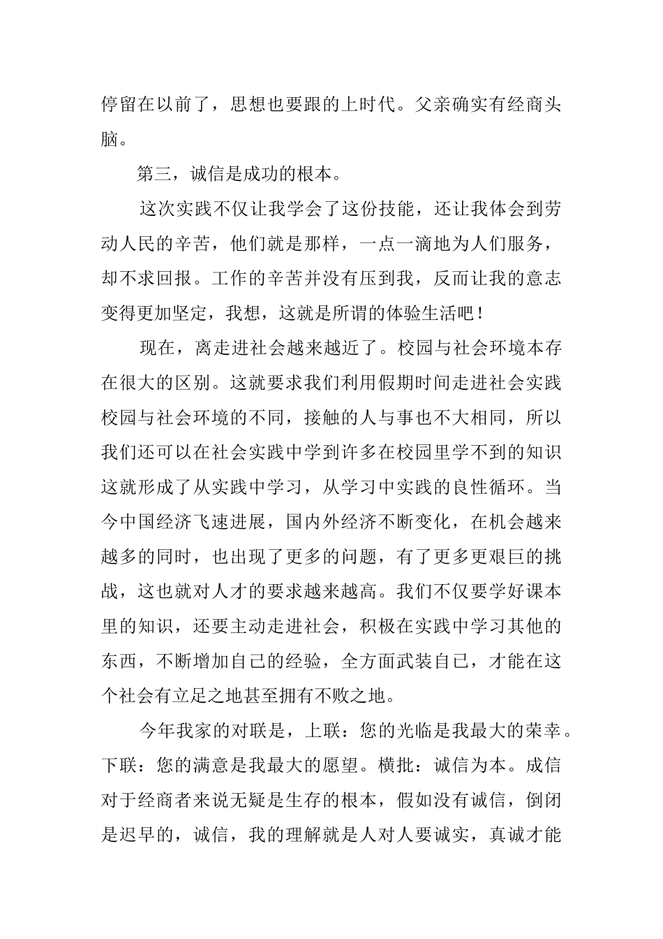 大学生假期超市社会实践报告范文_第2页