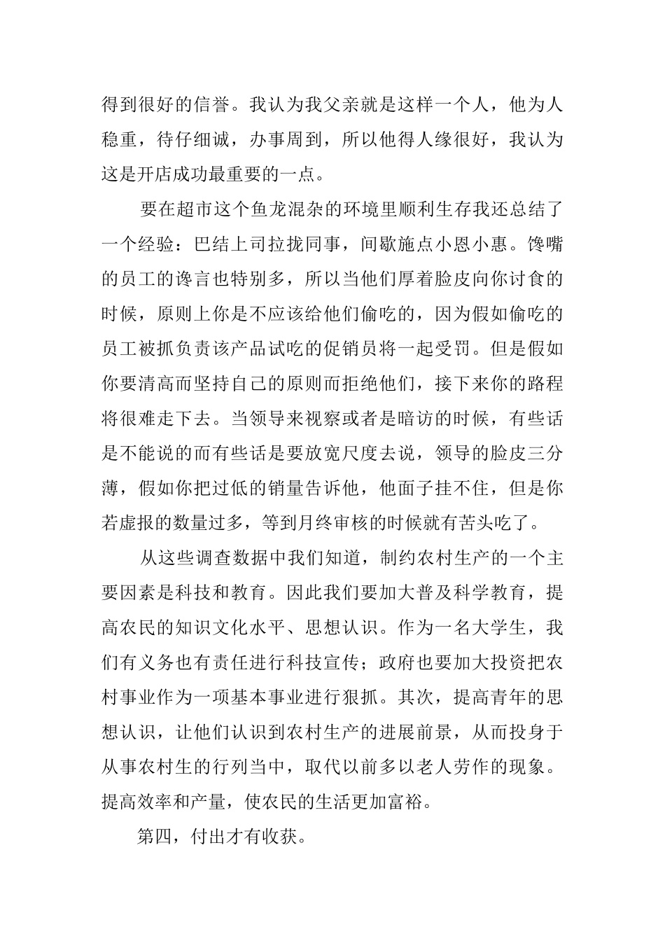 大学生假期超市社会实践报告范文_第3页