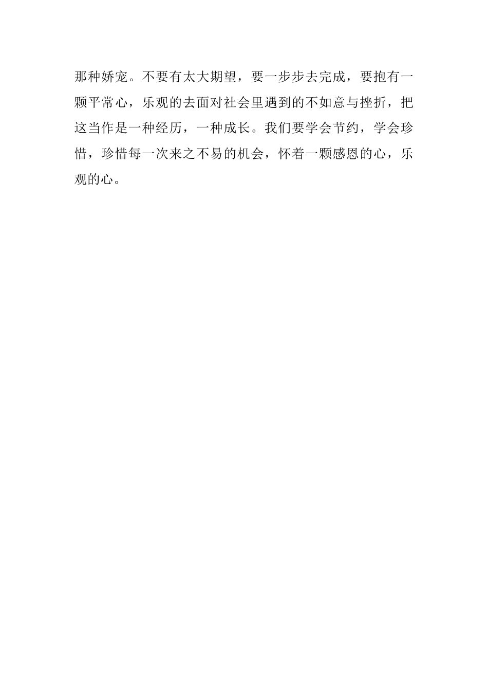 大学生假期超市的社会实践报告_第3页