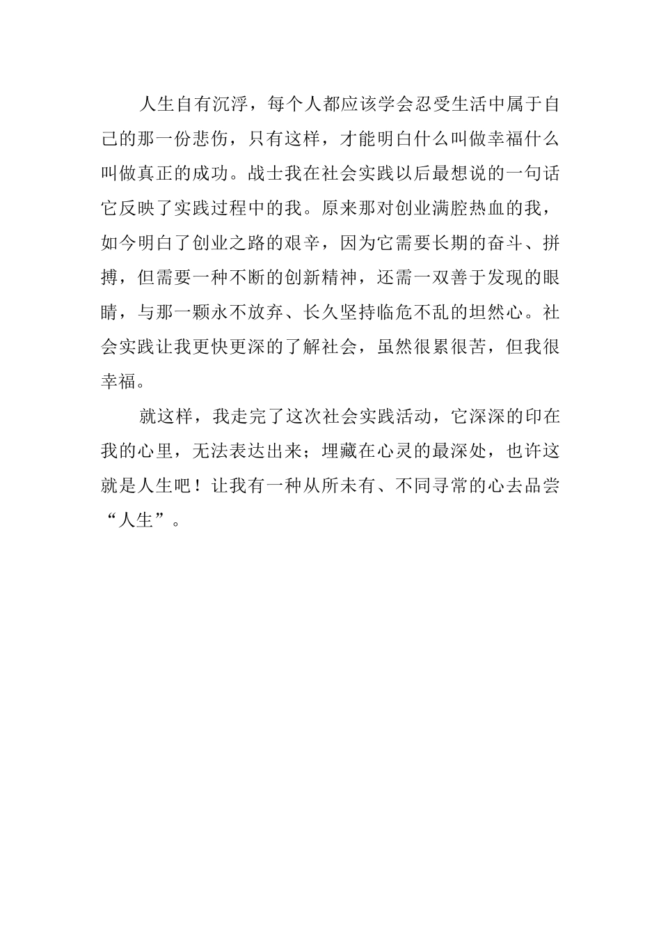 大学生做保安的社会实践报告范文_第3页