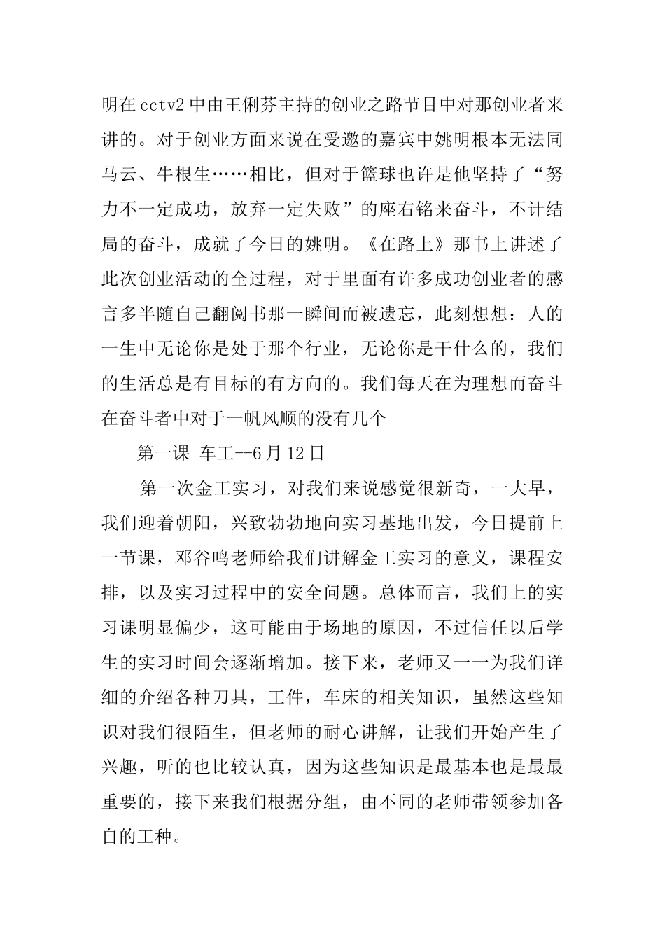 大学生做基层工人社会实践报告_第2页