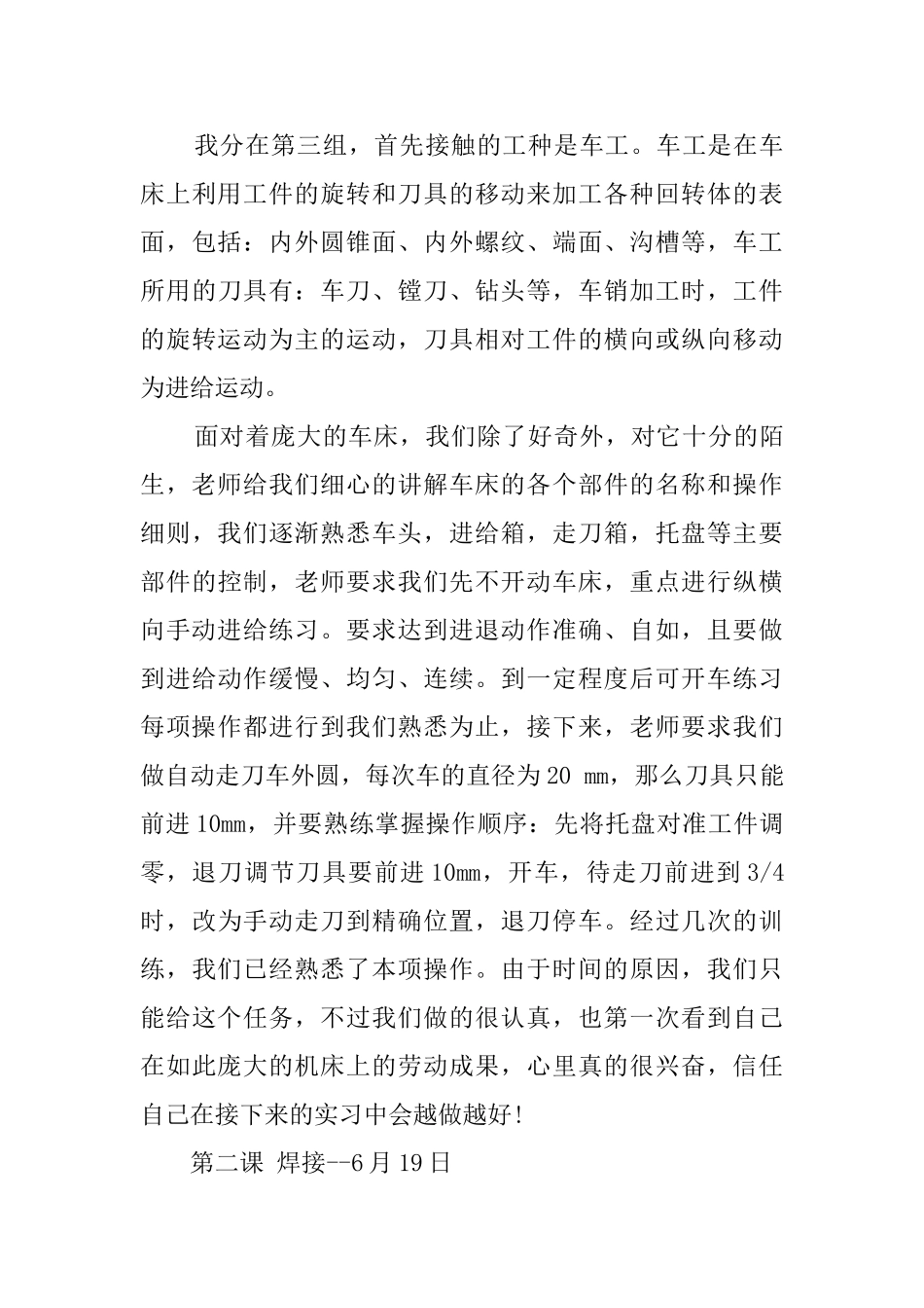 大学生做基层工人社会实践报告_第3页