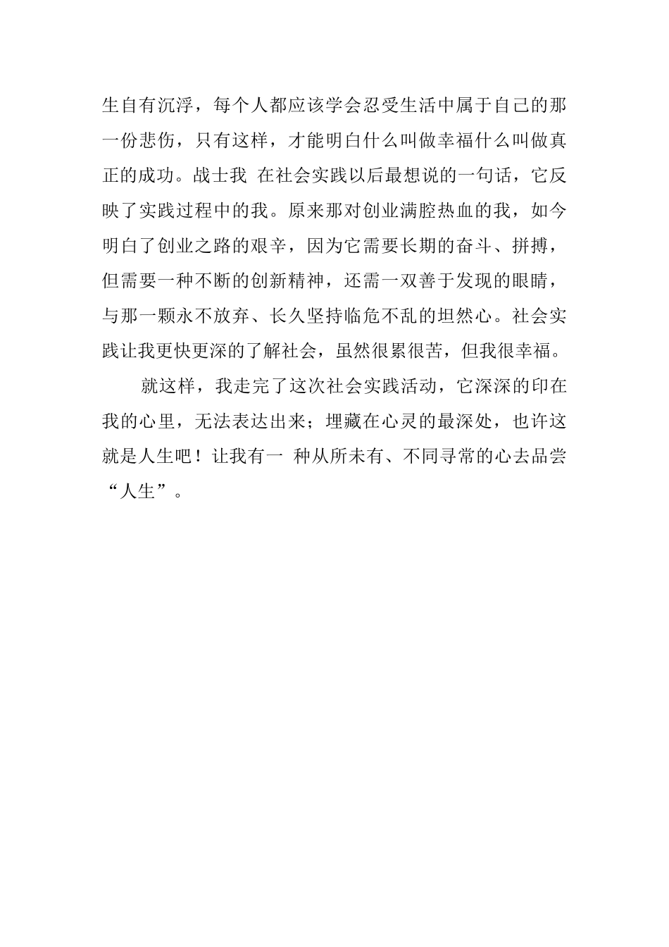 大学生做保安的社会实践报告_第3页