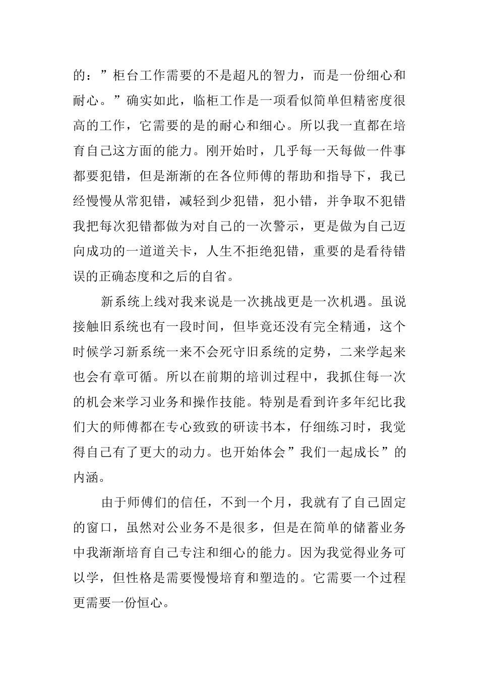 大学生储蓄业务社会实践报告范文_第2页