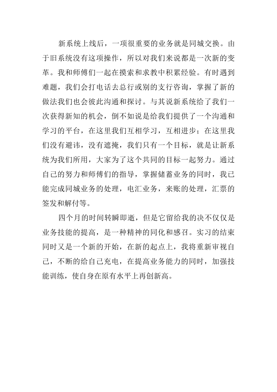 大学生储蓄业务社会实践报告范文_第3页