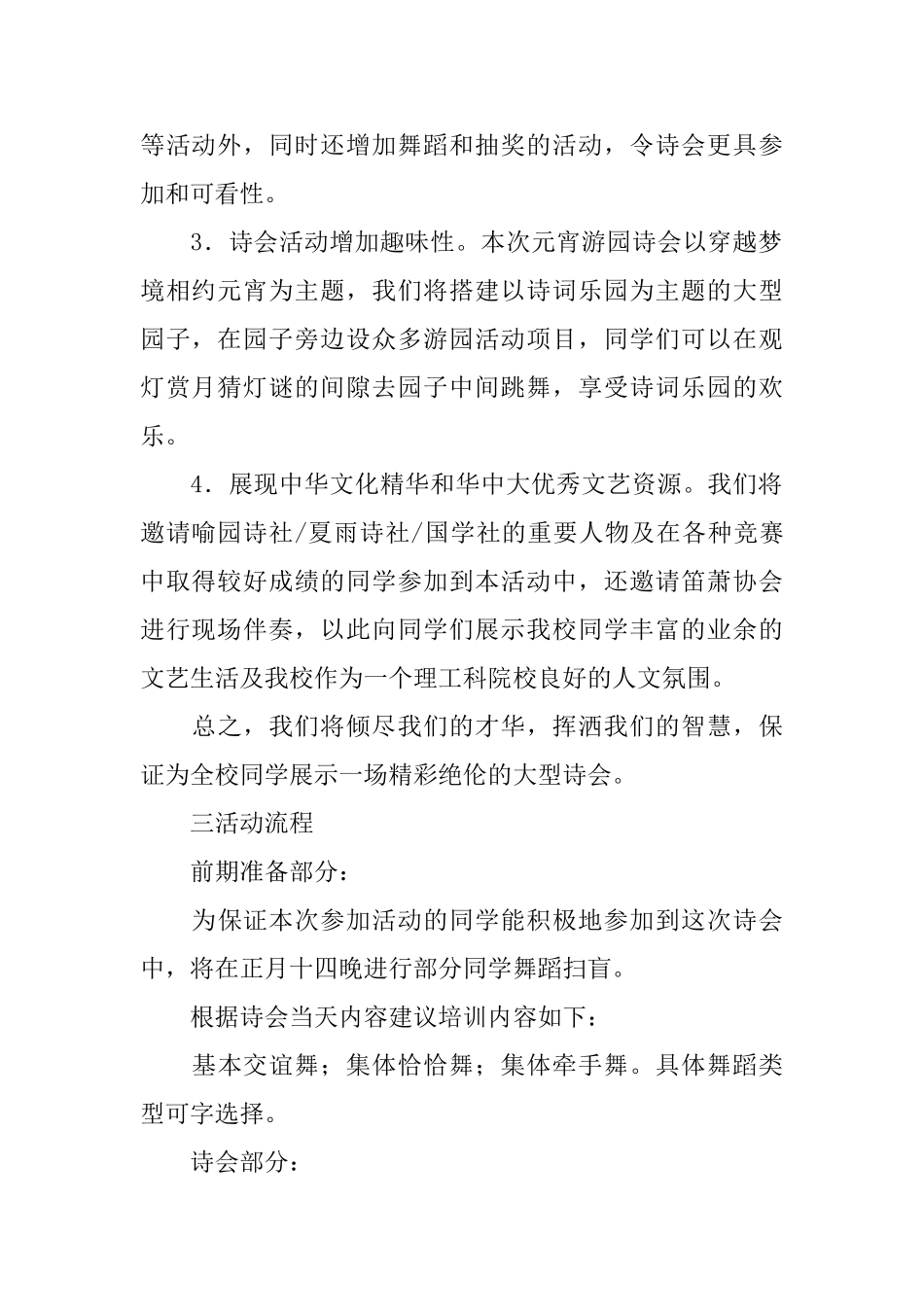 大学生元宵节游园诗会活动策划书_第2页