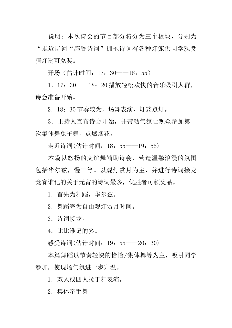 大学生元宵节游园诗会活动策划书_第3页