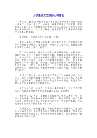 大学生做义工服务心得体会