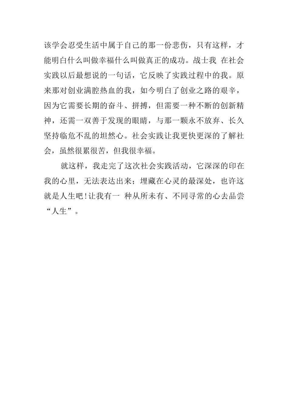 大学生做保安社会实践报告范文_第3页