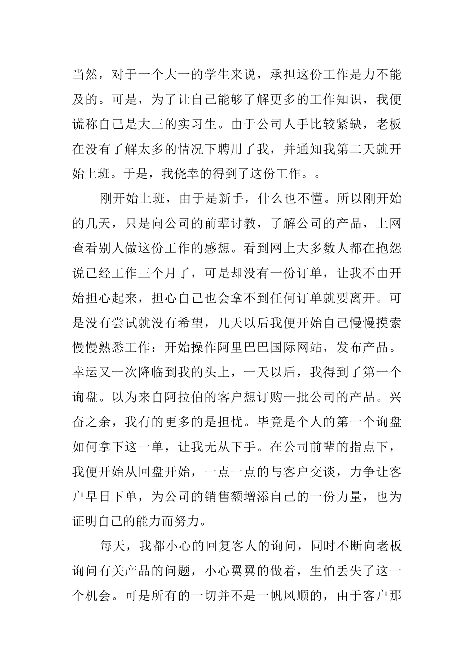 大学生做外贸业务员社会实践报告_第2页