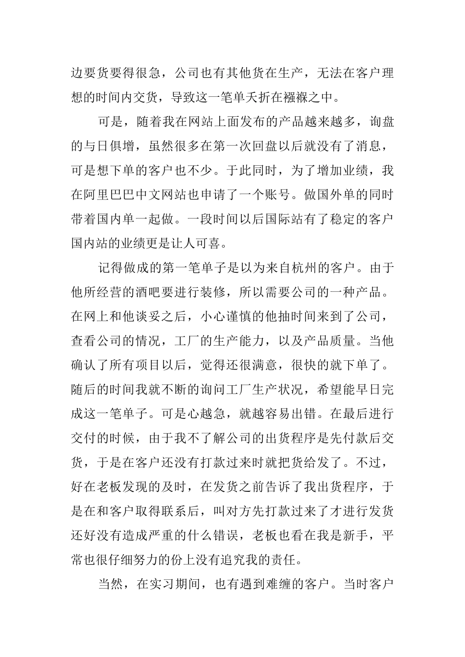 大学生做外贸业务员社会实践报告_第3页