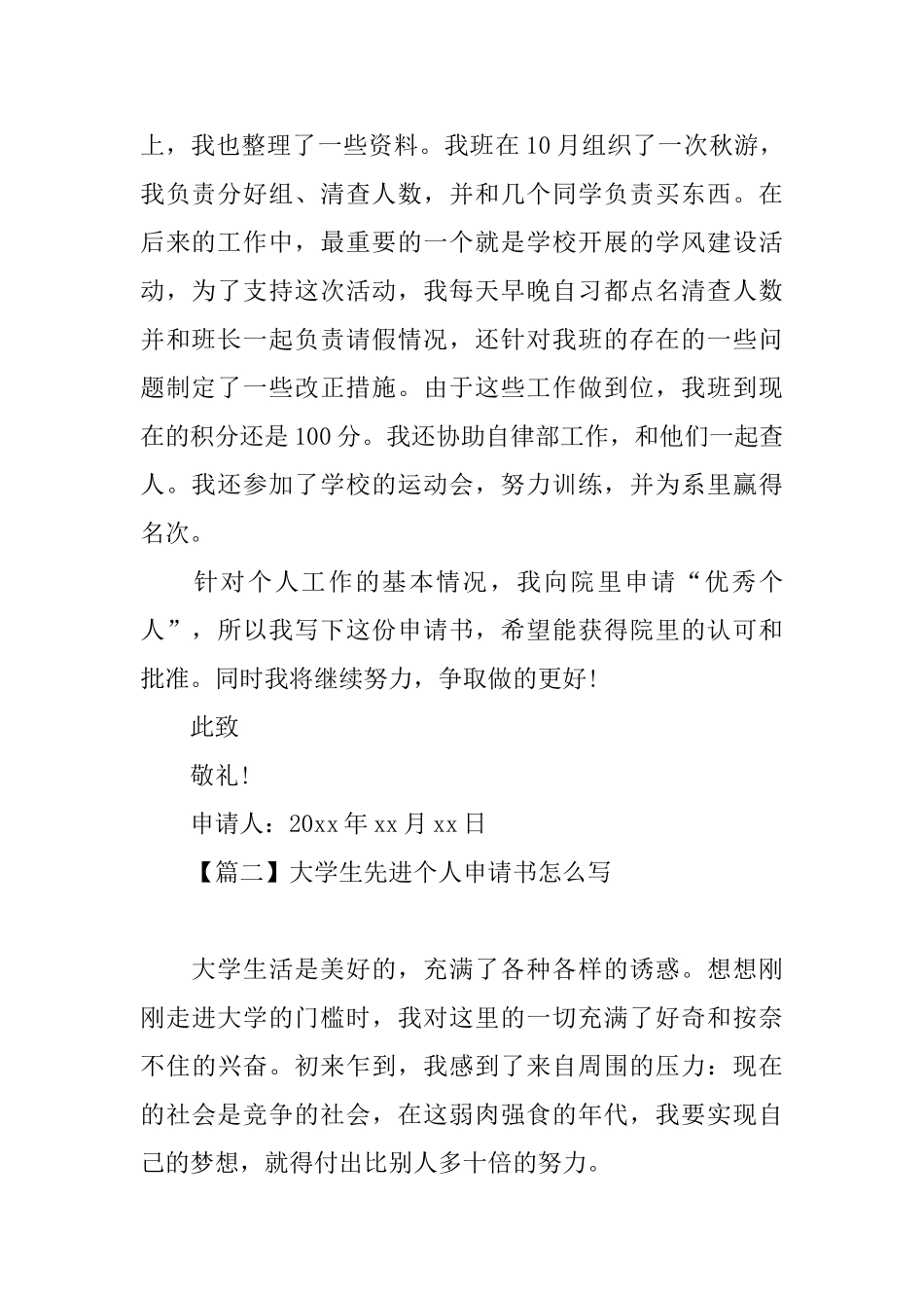 大学生先进个人申请书怎么写_第2页