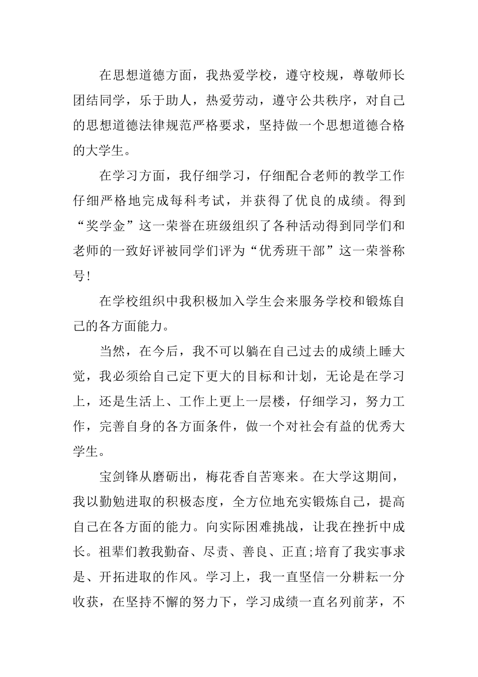 大学生先进个人申请书怎么写_第3页