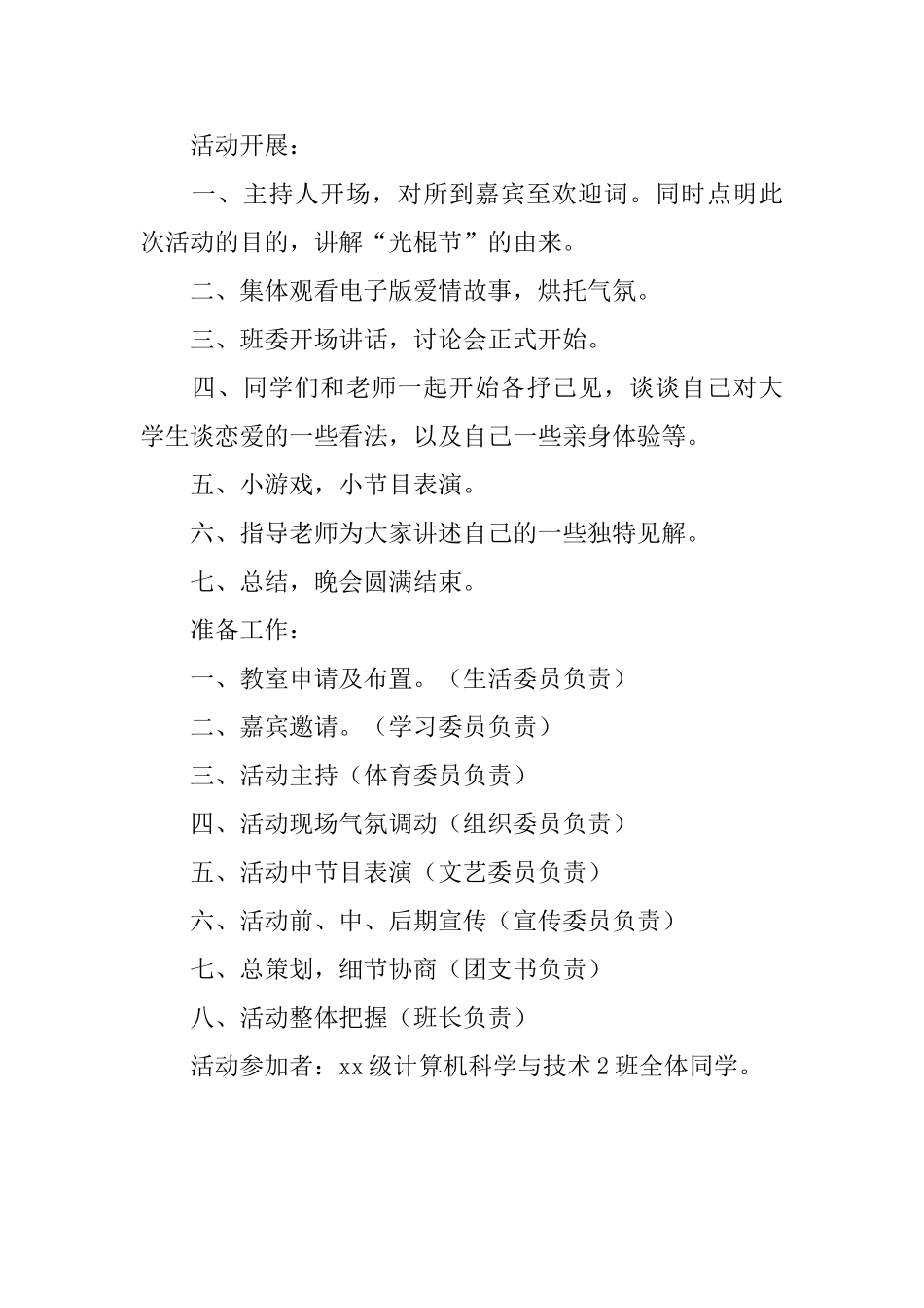 大学生光棍节活动创意策划书_第2页