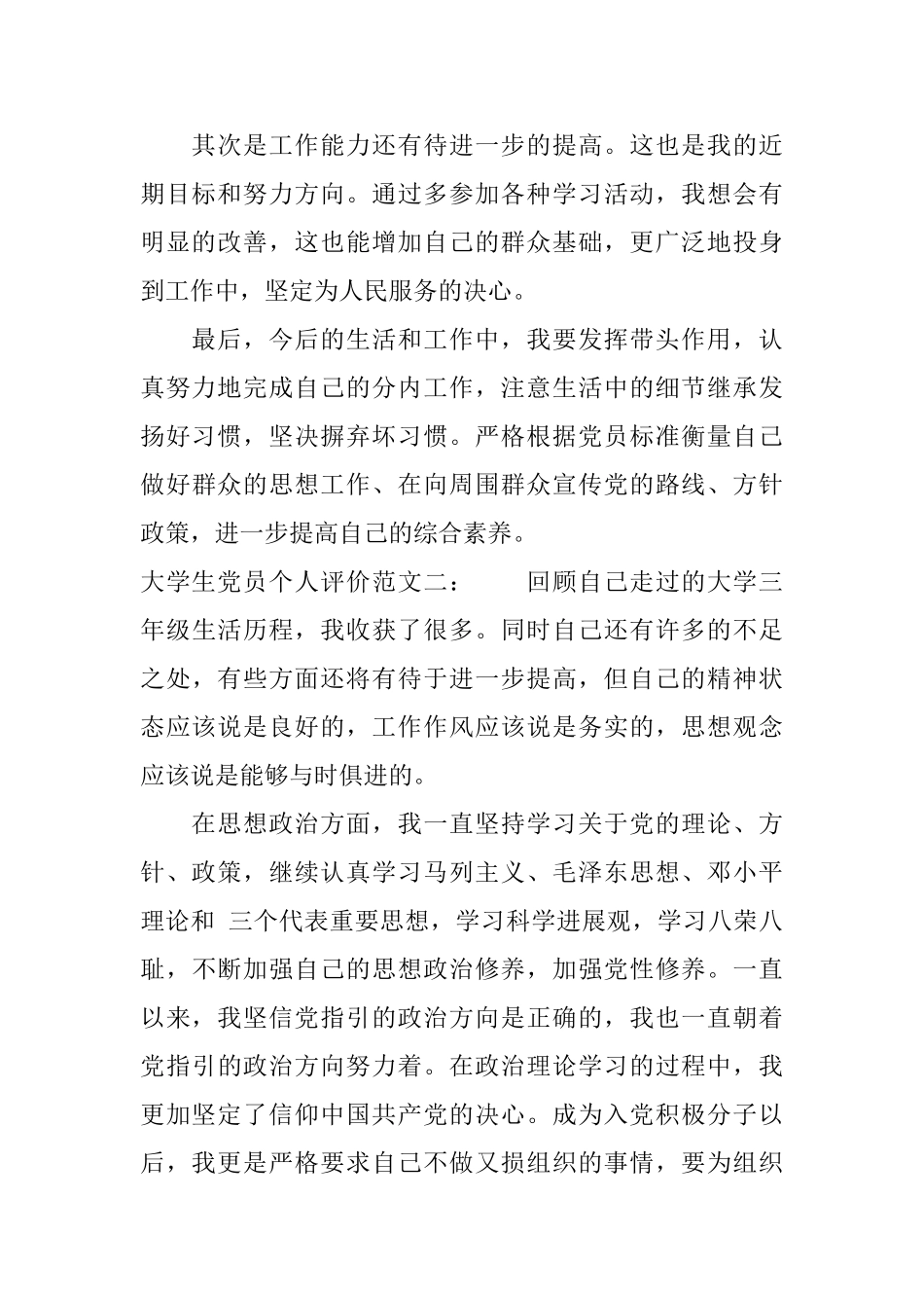 大学生党员个人评价_第2页