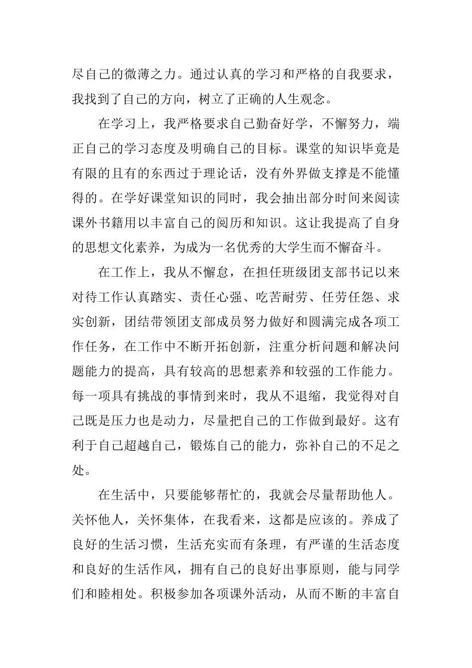 大学生党员个人评价_第3页