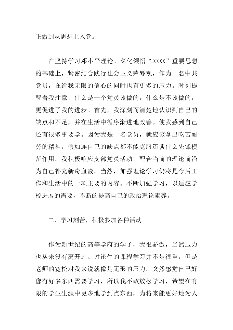 大学生党员工作个人总结范文_第2页