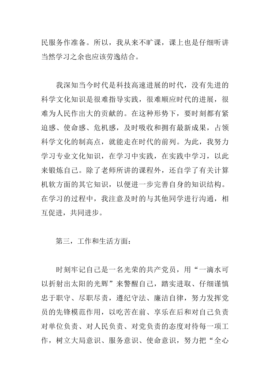 大学生党员工作个人总结范文_第3页