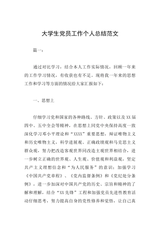 大学生党员工作个人总结范文