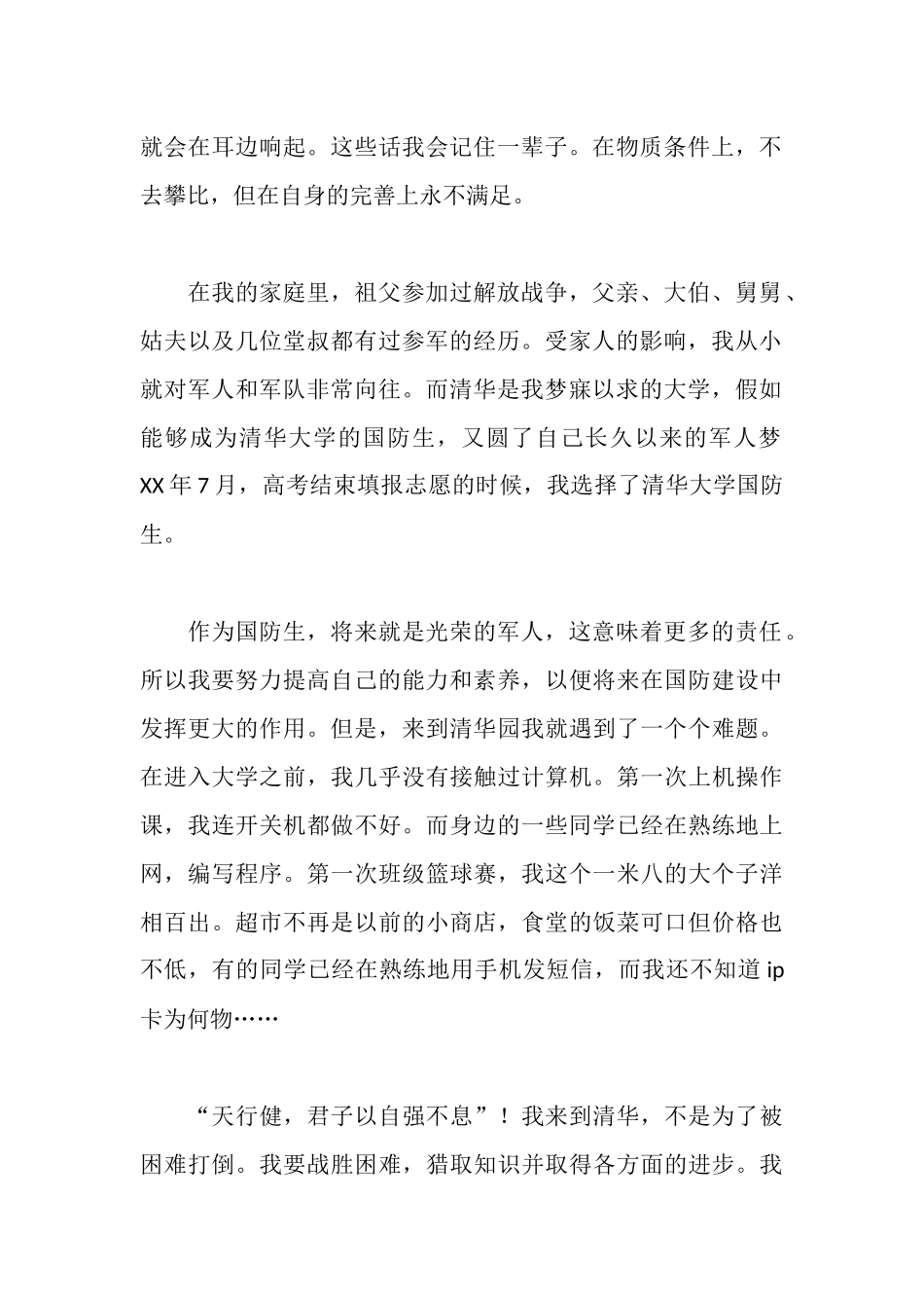 大学生先进事迹汇报：自强求上进厚德以报国_第2页