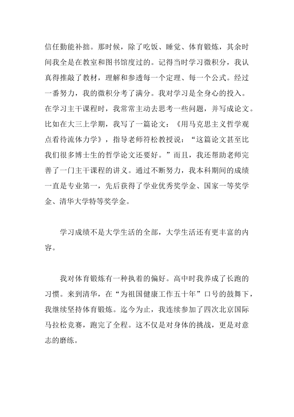 大学生先进事迹汇报：自强求上进厚德以报国_第3页