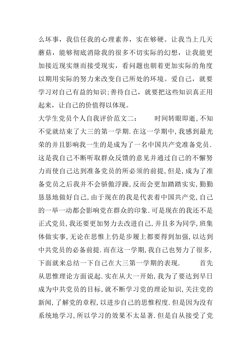 大学生党员个人自我评价_第2页