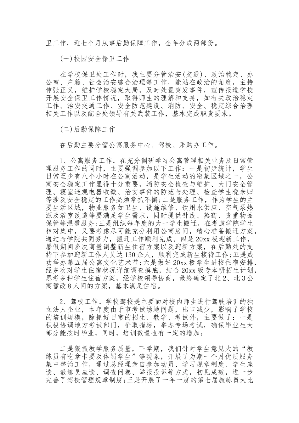 大学生先进个人总结_第2页