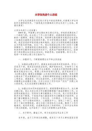 大学生先进个人总结