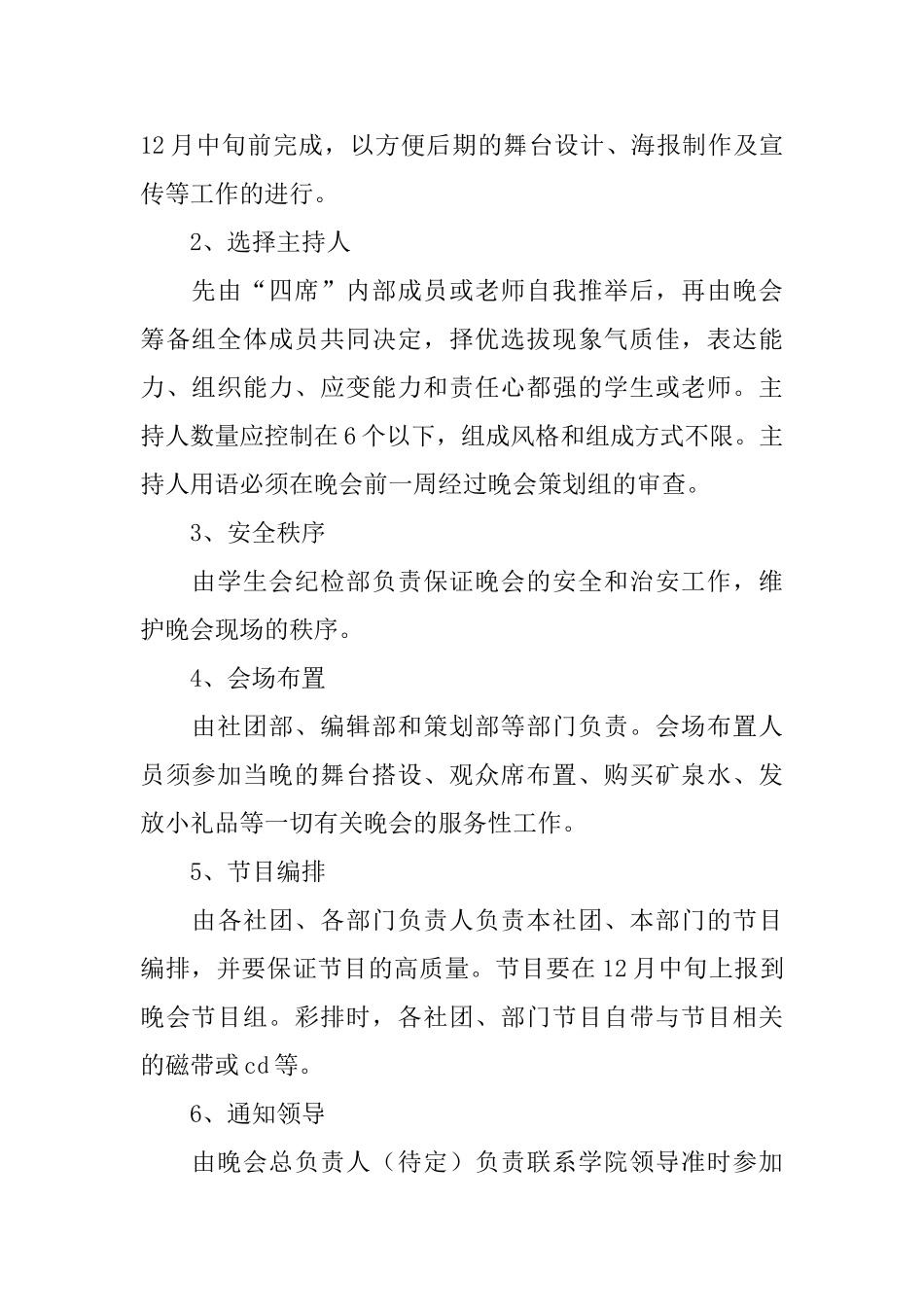 大学生元旦活动计划书_第2页