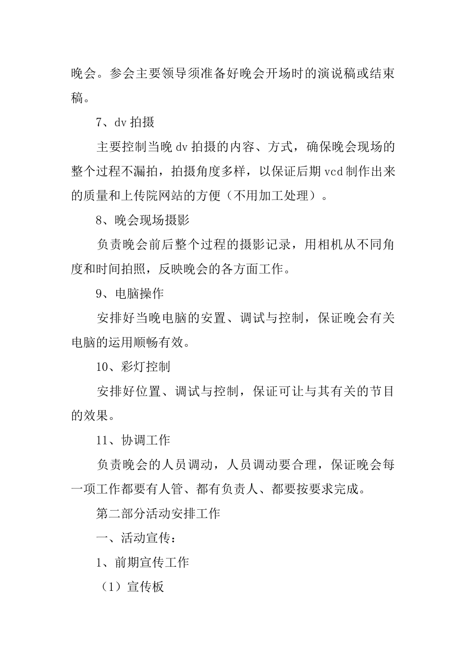 大学生元旦活动计划书_第3页