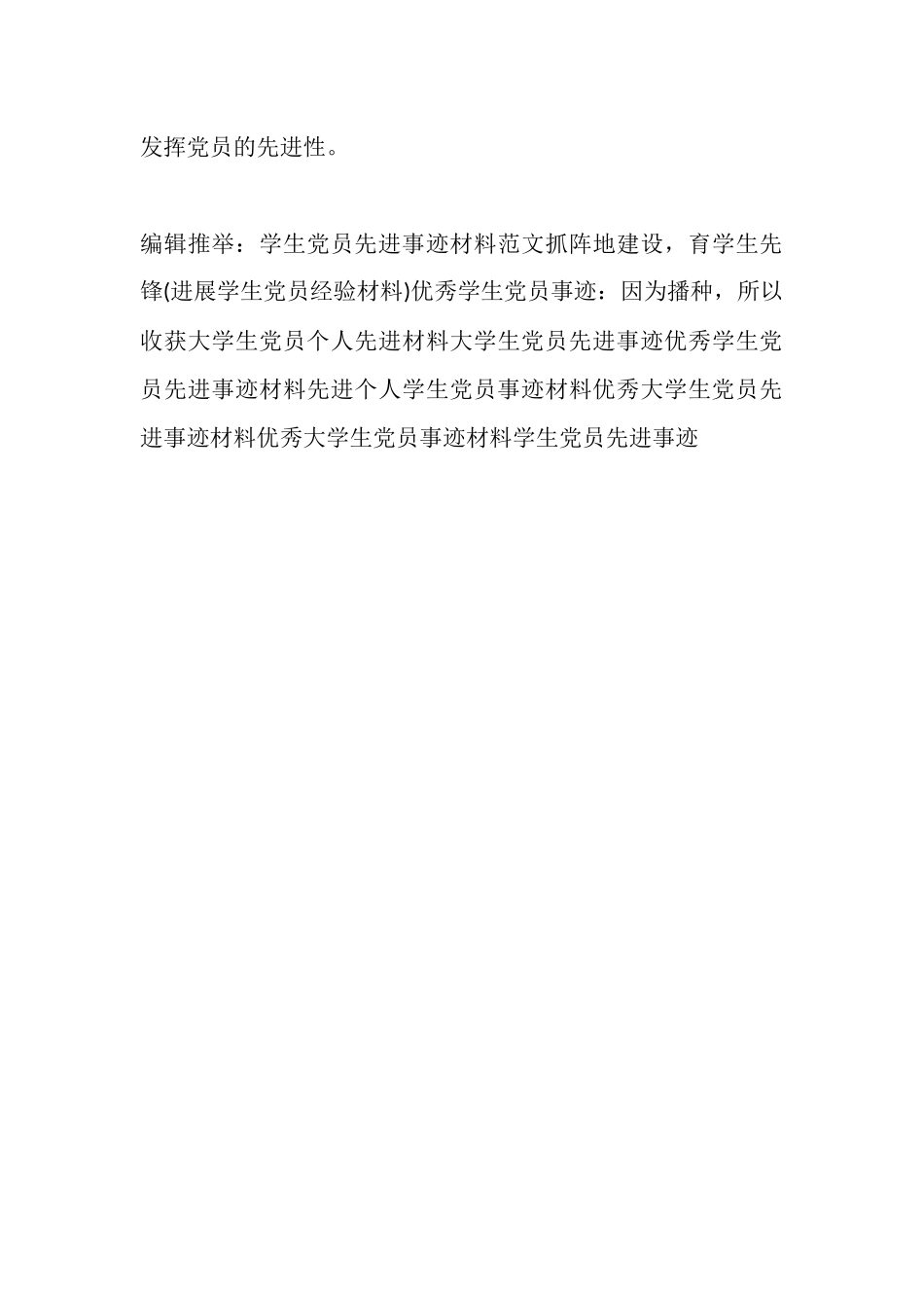 大学生党员先锋模范事迹材料_第3页