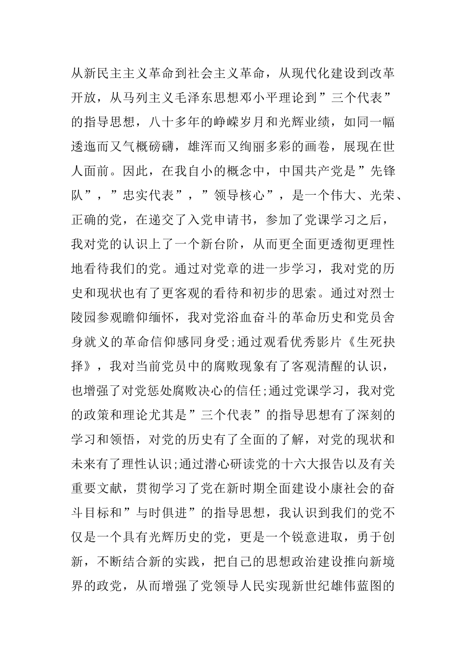 大学生党员自我总结评价2篇_第2页