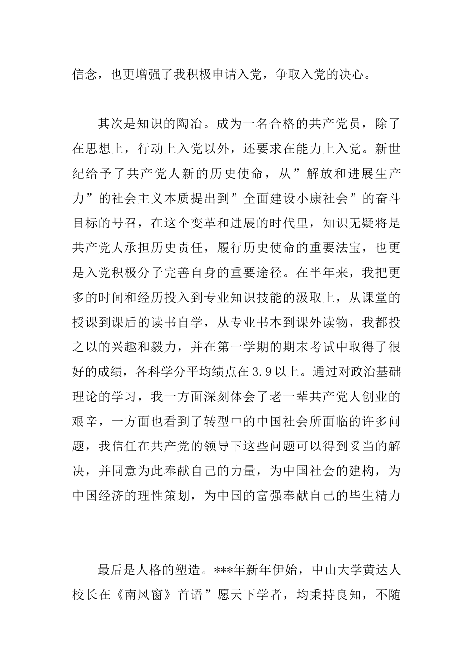 大学生党员自我总结评价2篇_第3页