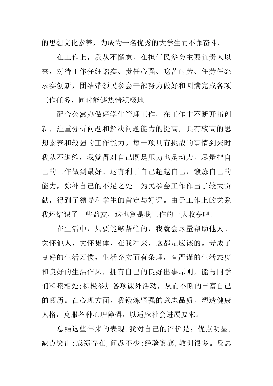 大学生党员的评价_第2页