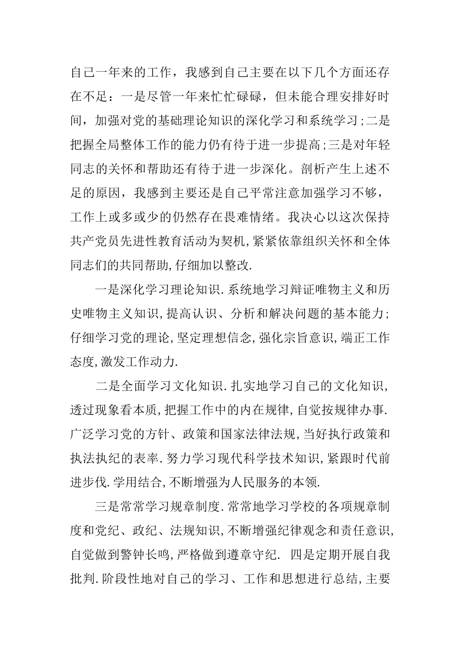 大学生党员的评价_第3页