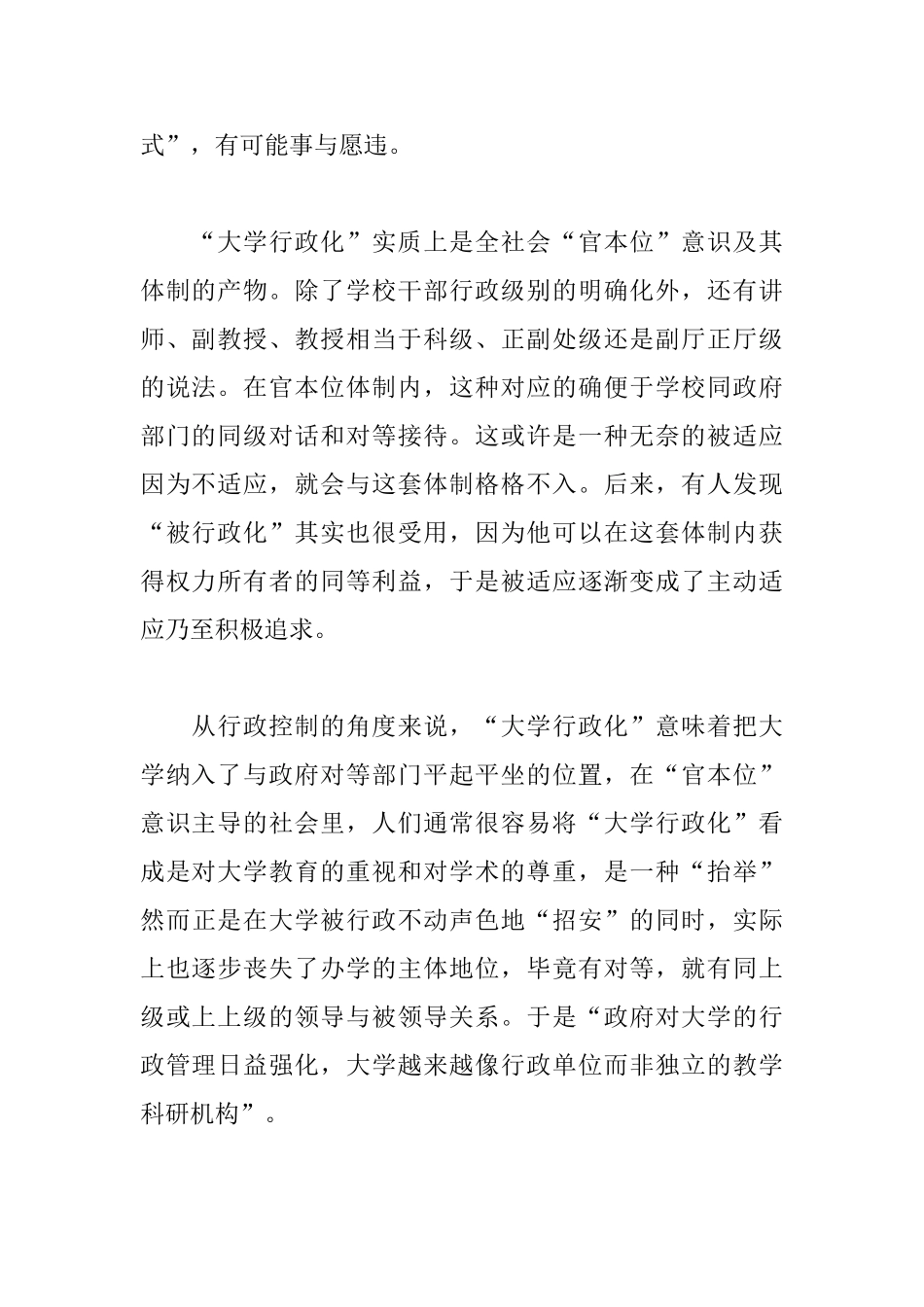 大学生党员理论学习材料三篇_第2页