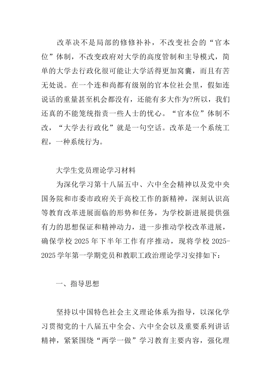 大学生党员理论学习材料三篇_第3页