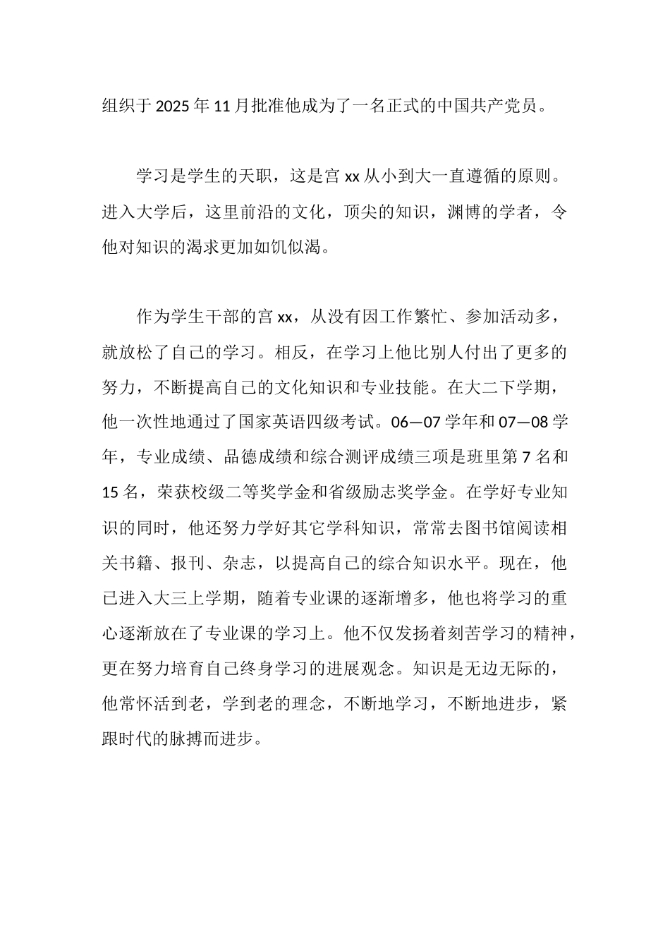 大学生先进事迹材料_第3页