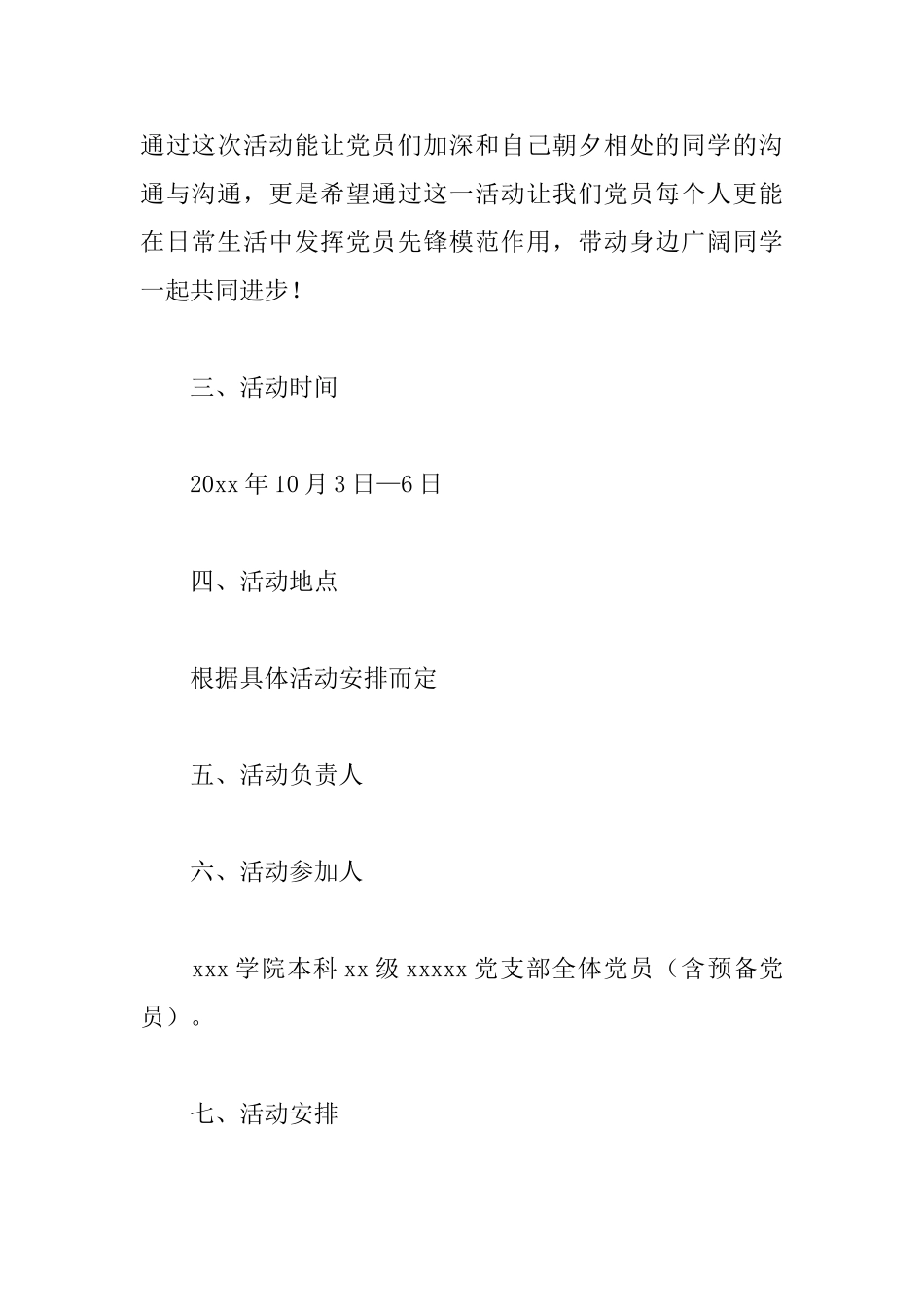 大学生党员活动日总结模板_第2页