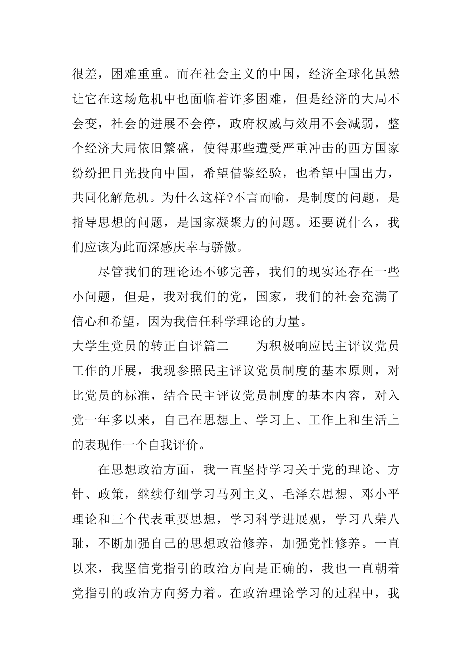 大学生党员的转正自评_第2页