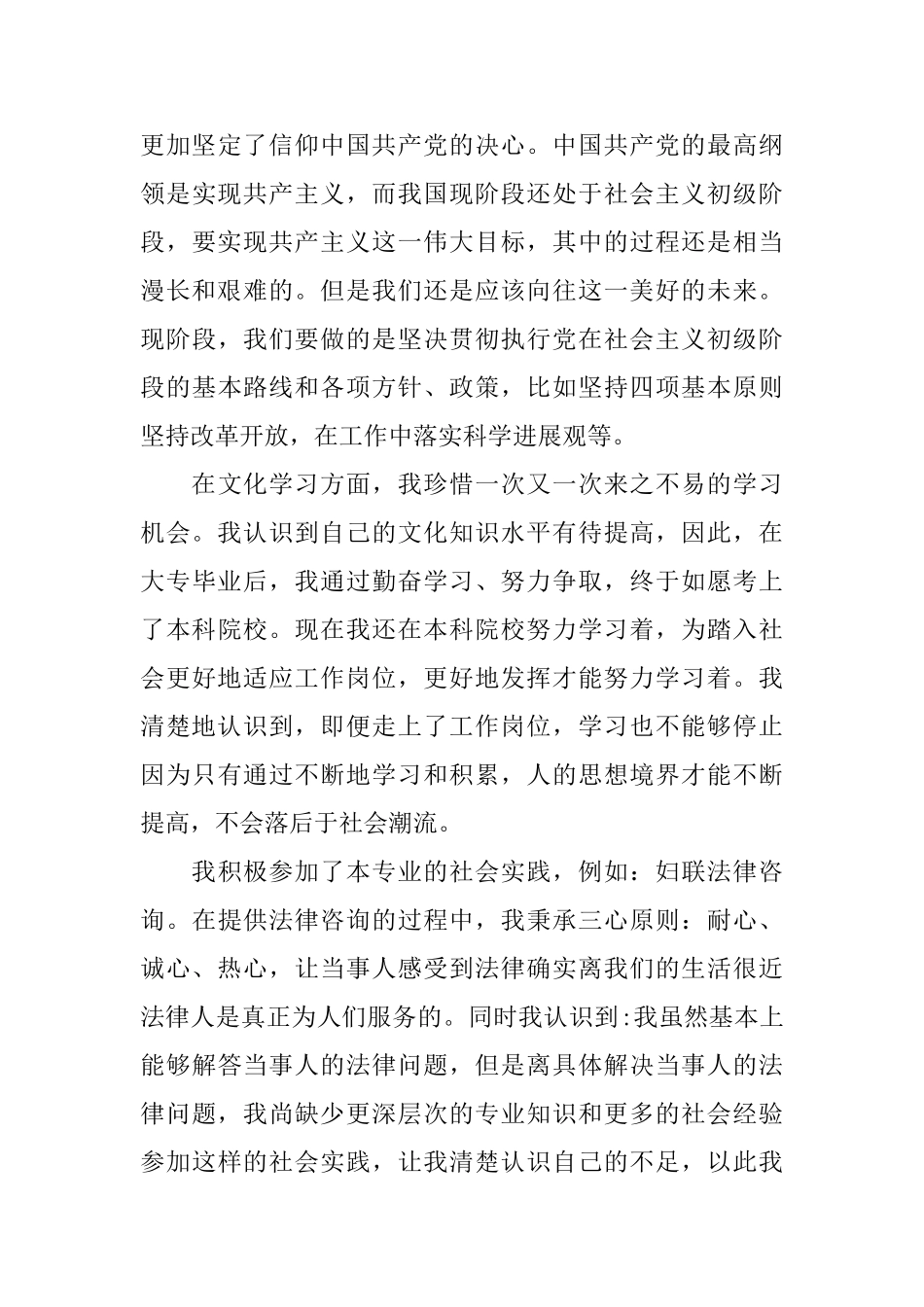 大学生党员的转正自评_第3页