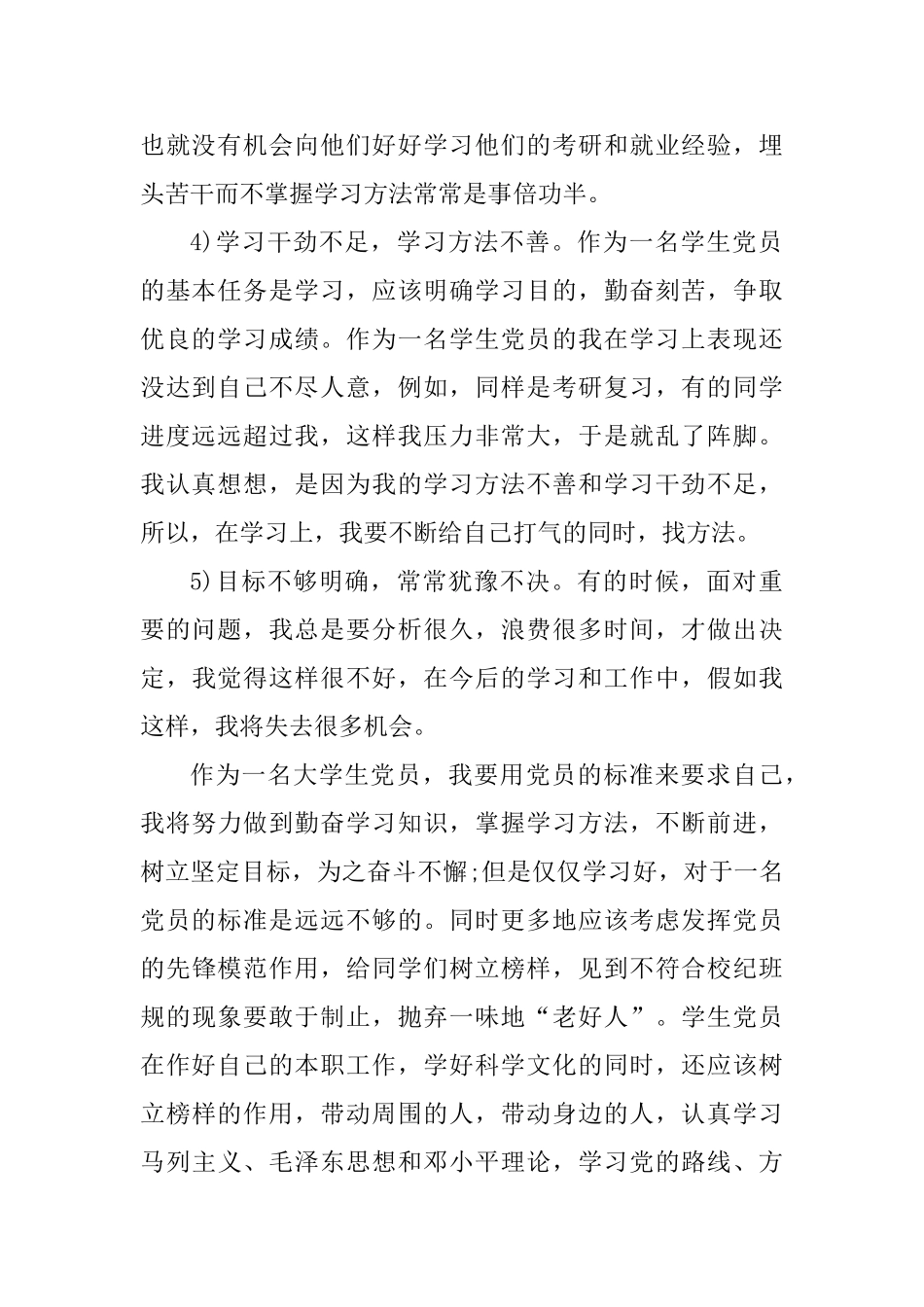 大学生党员自我剖析材料2025_第2页