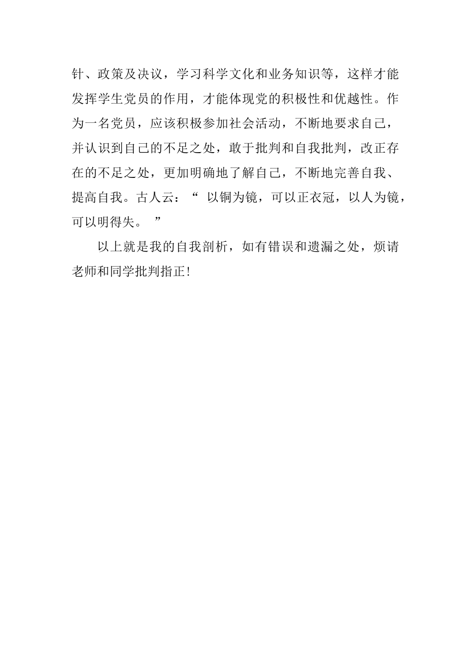 大学生党员自我剖析材料2025_第3页