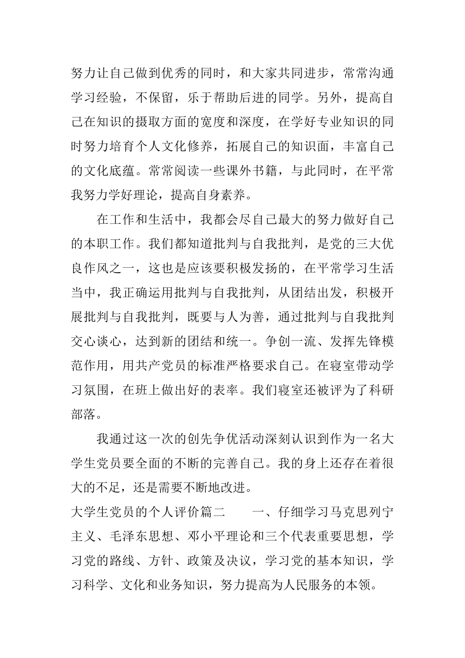大学生党员的个人评价_第2页