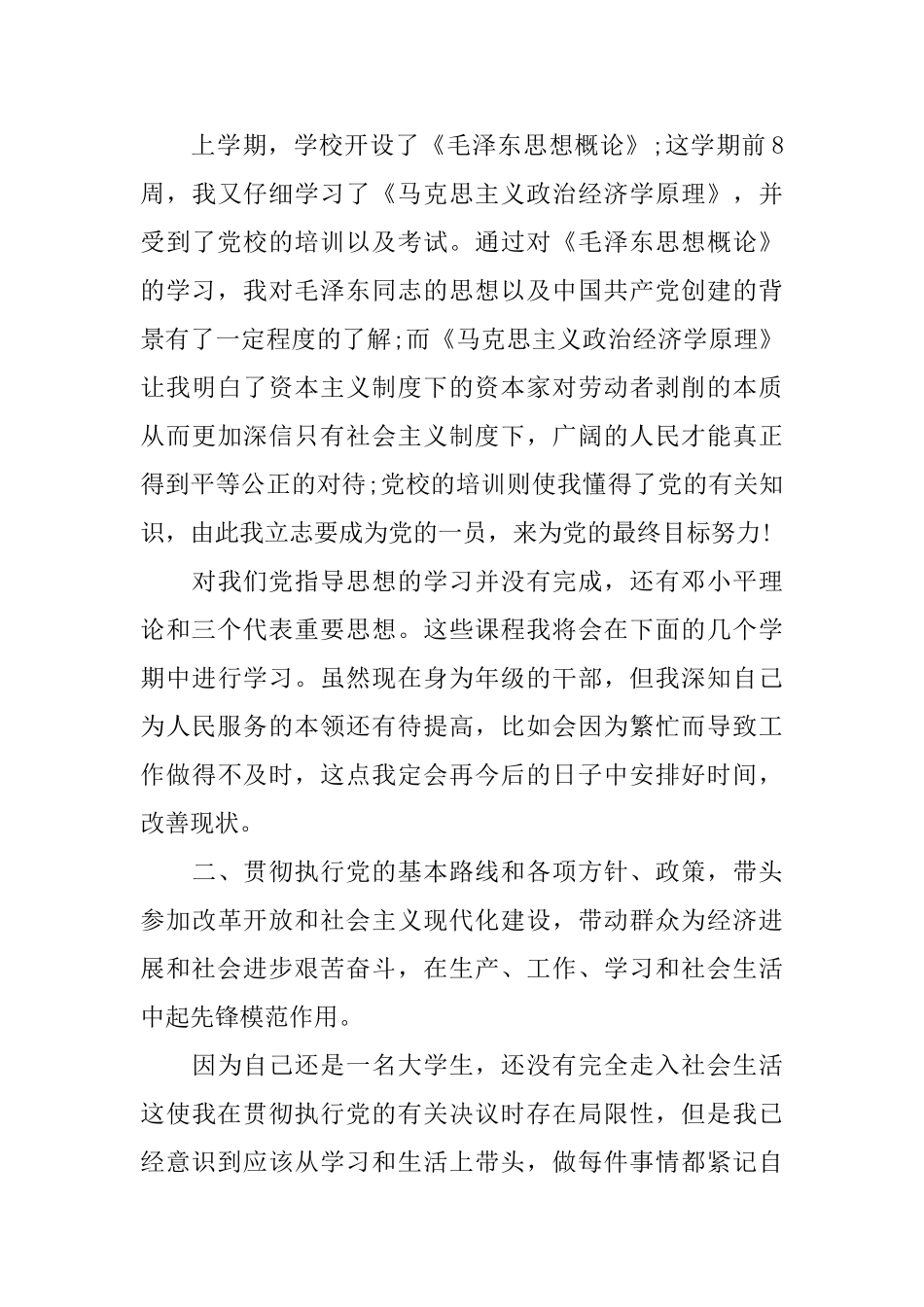 大学生党员的个人评价_第3页