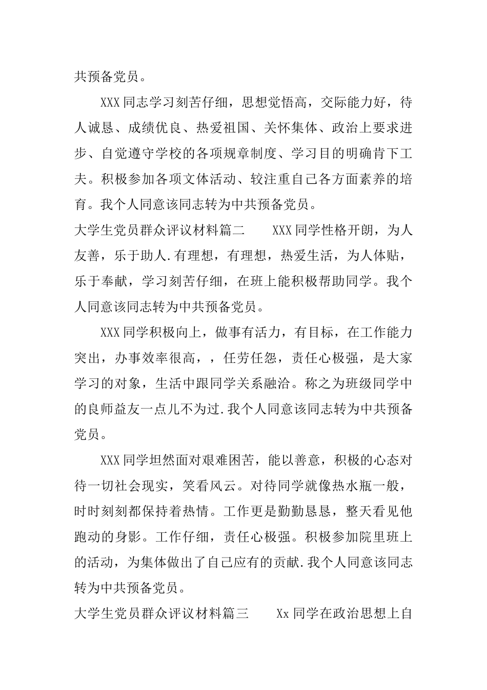 大学生党员群众评议材料_第2页