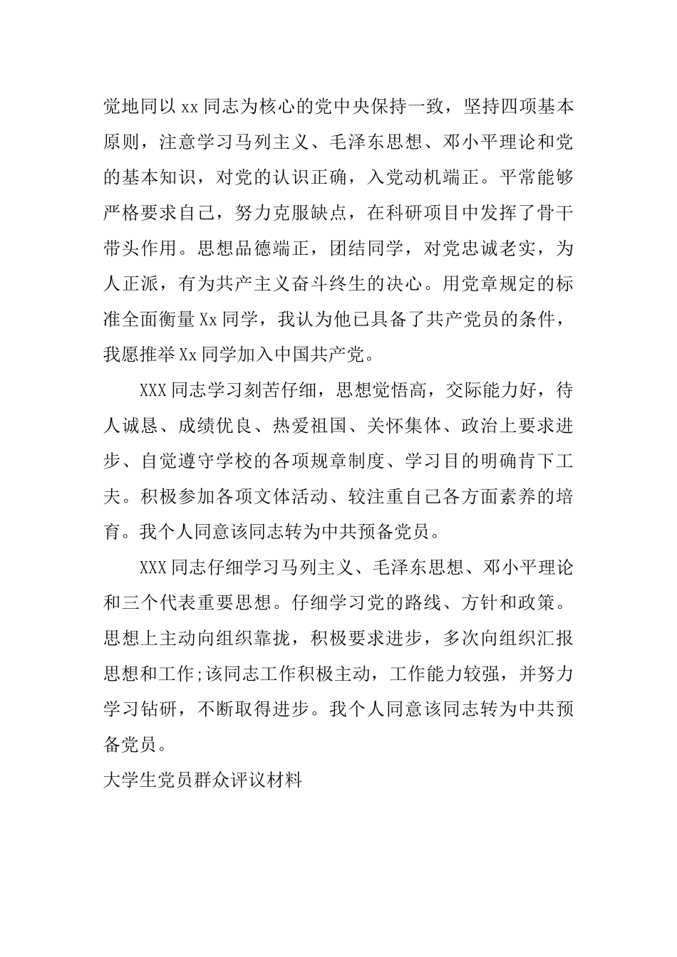 大学生党员群众评议材料_第3页